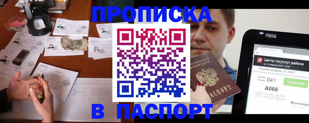 временная регистрация недорого в Южноуральске